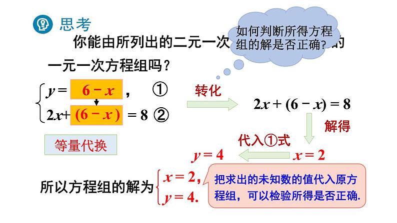 初中数学新人教版七年级下册10.2.1第1课时 用代入消元法解简单的二元一次方程组教学课件2025春第5页