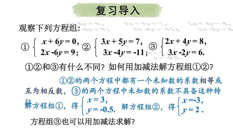 初中数学新人教版七年级下册10.2.2第2课时 用加减消元法解稍复杂的二元一次方程组教学课件2025春第3页