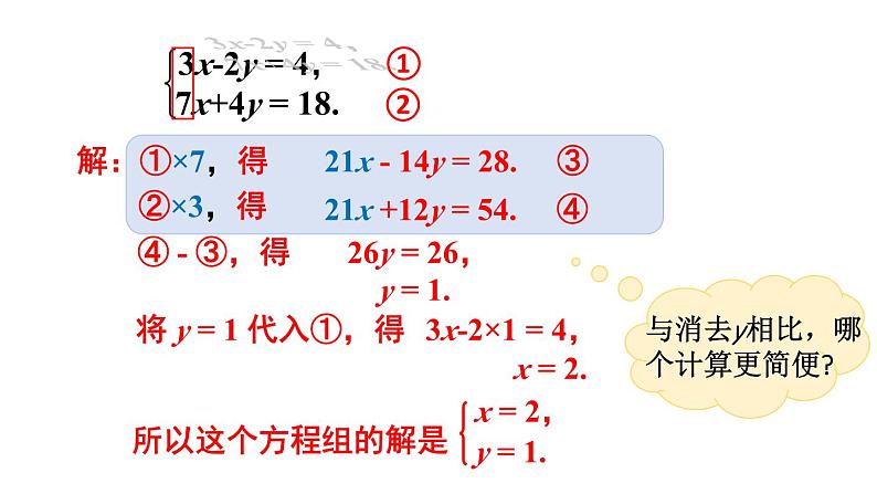 初中数学新人教版七年级下册10.2.2第2课时 用加减消元法解稍复杂的二元一次方程组教学课件2025春第7页