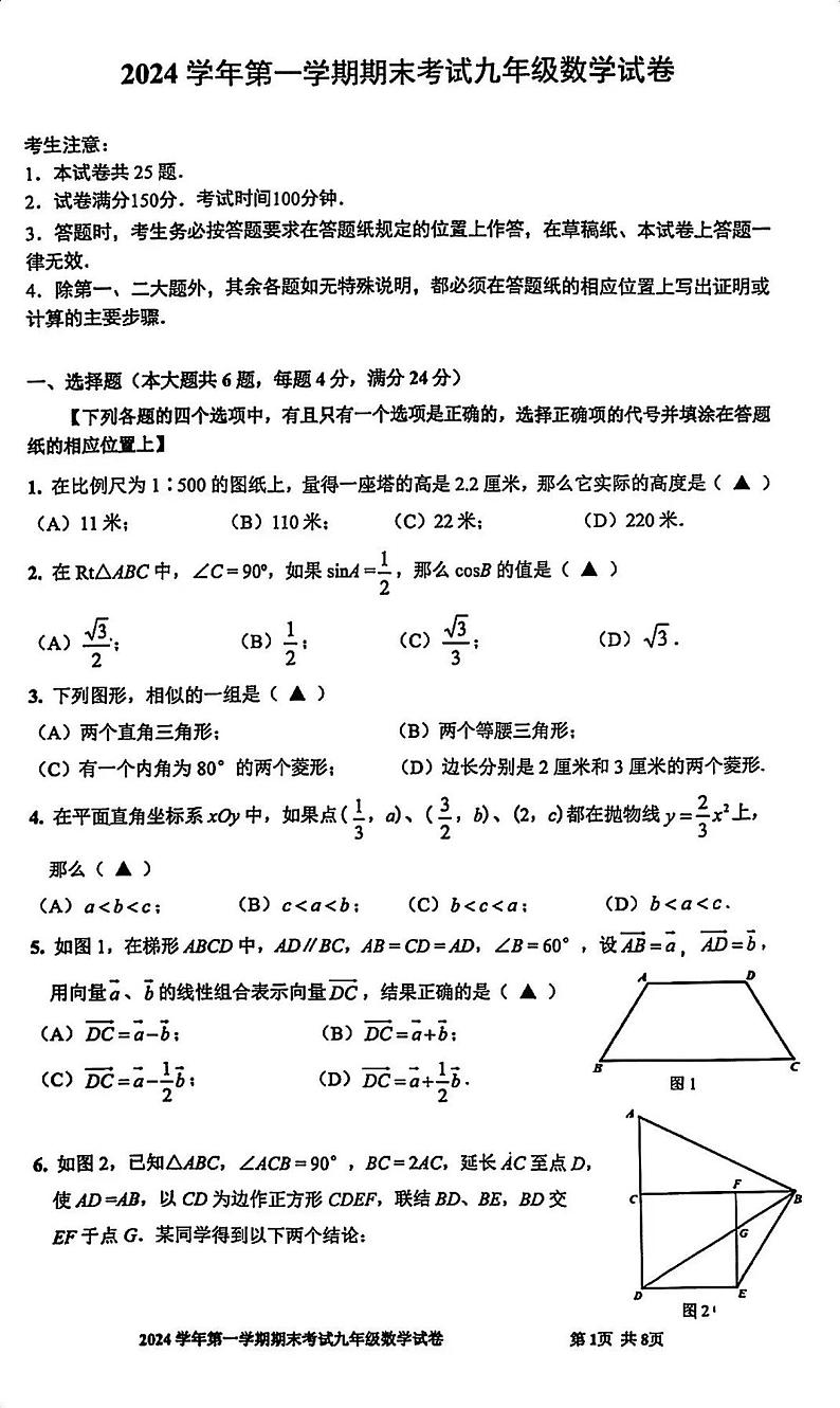 2025上海市宝山区初三一模数学试卷和参考答案第1页