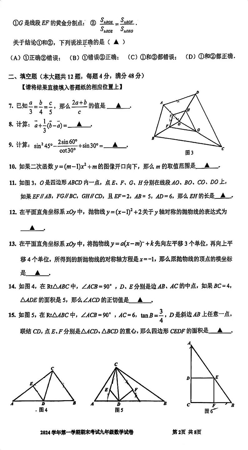 2025上海市宝山区初三一模数学试卷和参考答案第2页