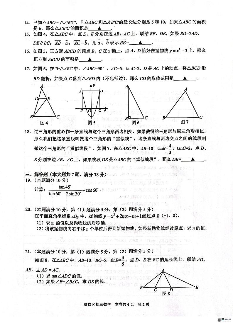 2025上海市虹口区初三一模数学试卷和参考答案第2页