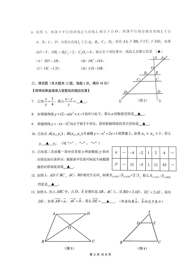 2025上海市嘉定区初三一模数学试卷和参考答案第2页