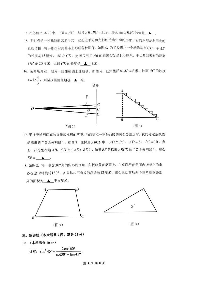 2025上海市嘉定区初三一模数学试卷和参考答案第3页