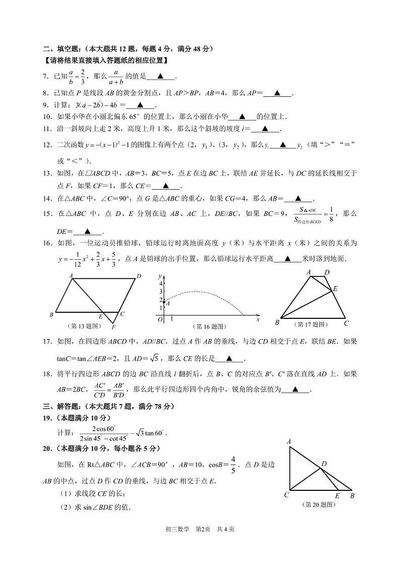 2025上海市浦东区初三一模数学试卷和参考答案第2页