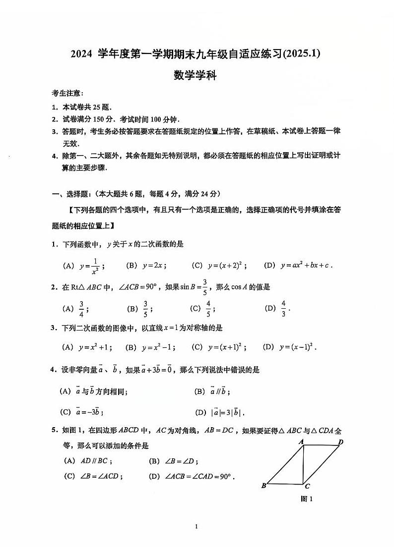 2025上海市普陀区初三一模数学试卷和参考答案第2页