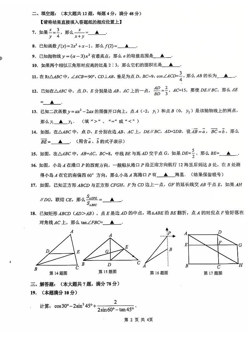 2025上海市杨浦区初三一模数学试卷和参考答案第2页