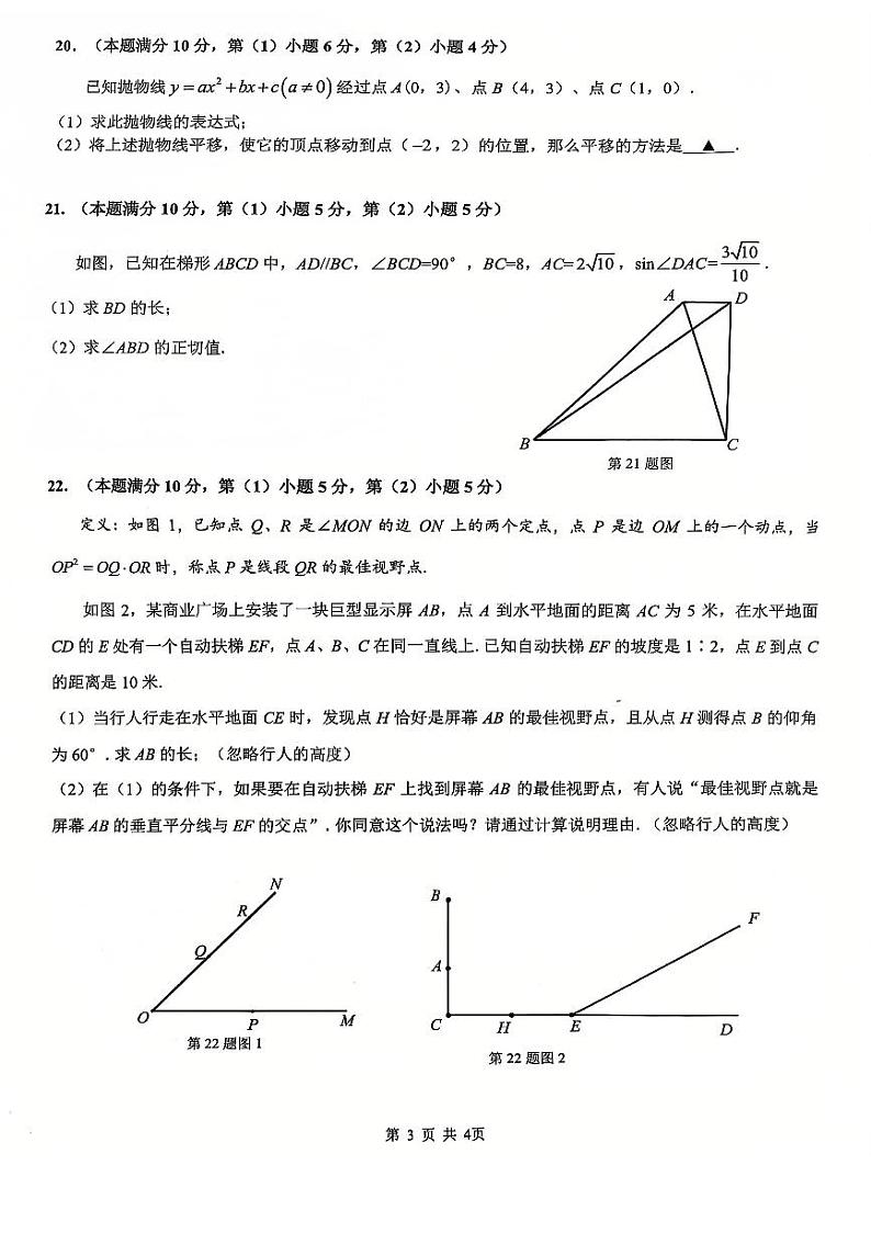 2025上海市杨浦区初三一模数学试卷和参考答案第3页