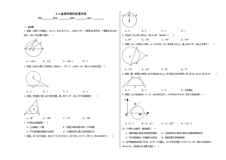 3.6直线和圆的位置关系同步练习 北师大版数学九年级下册第1页