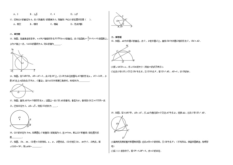 3.6直线和圆的位置关系同步练习 北师大版数学九年级下册第2页