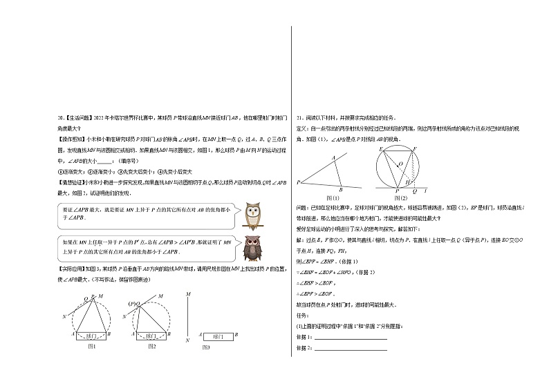 3.6直线和圆的位置关系同步练习 北师大版数学九年级下册第3页