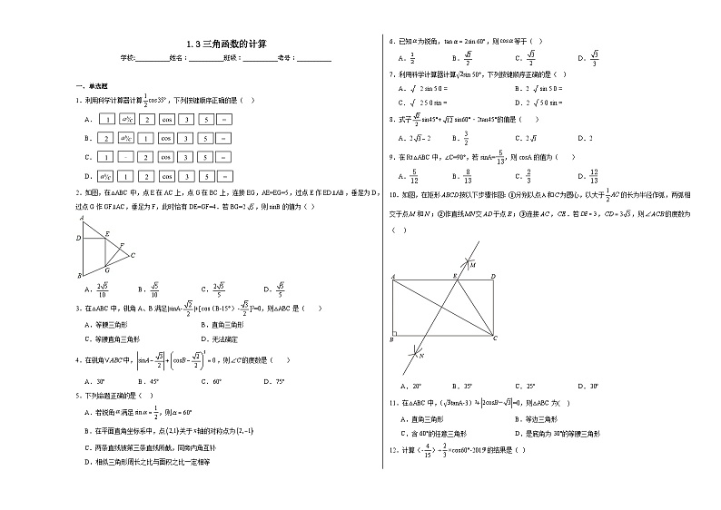 1.3三角函数的计算同步练习 北师大版数学九年级下册第1页