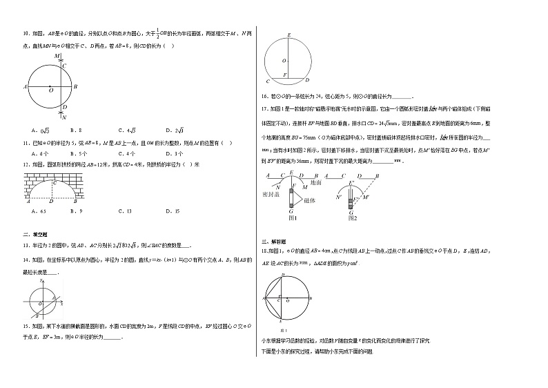 3.3垂径定理同步练习 北师大版数学九年级下册第2页