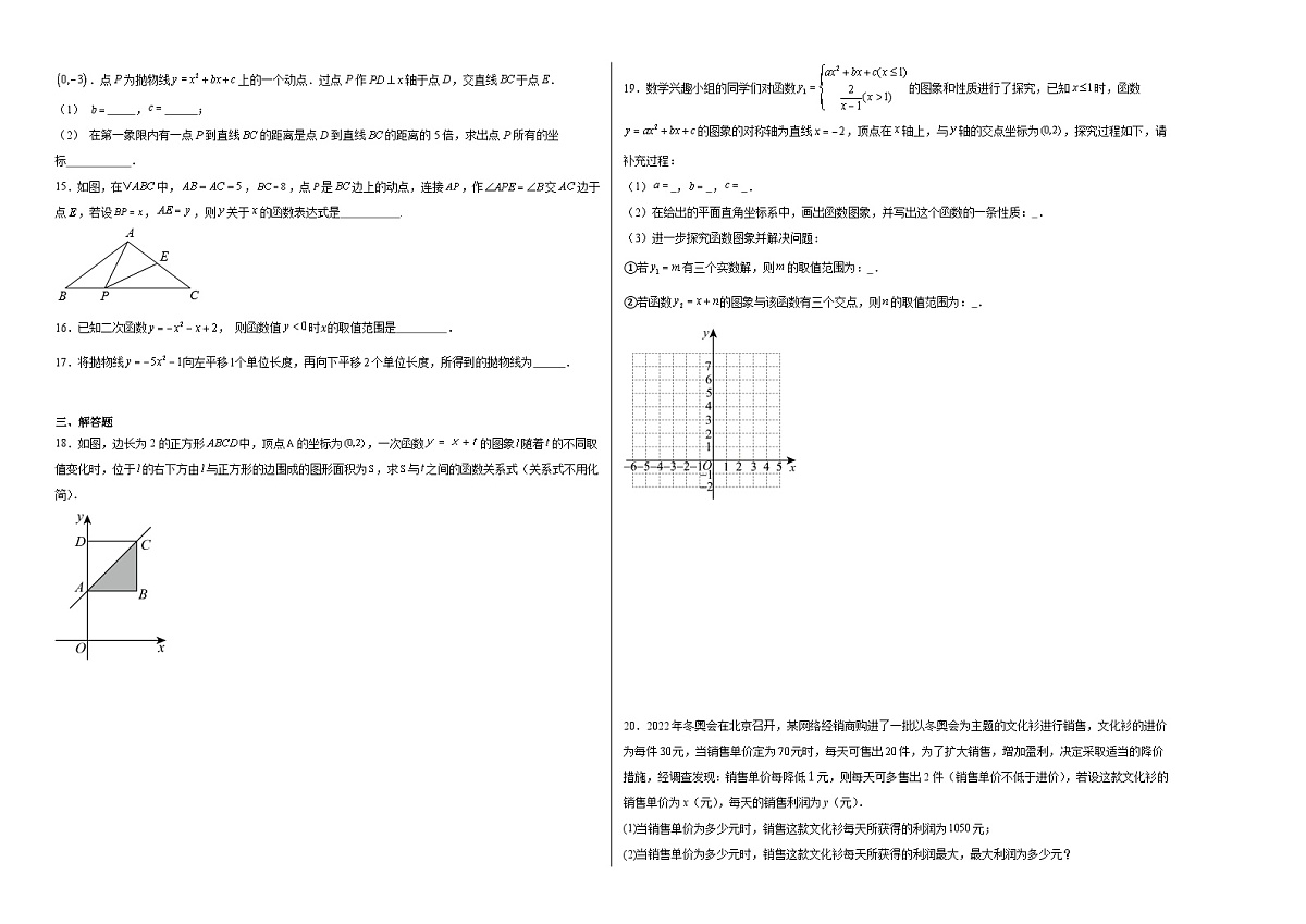 第二章二次函数同步练习 北师大版数学九年级下册第2页