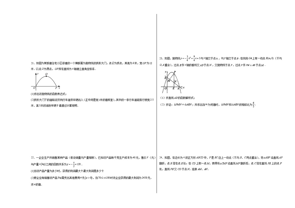 第二章二次函数同步练习 北师大版数学九年级下册第3页
