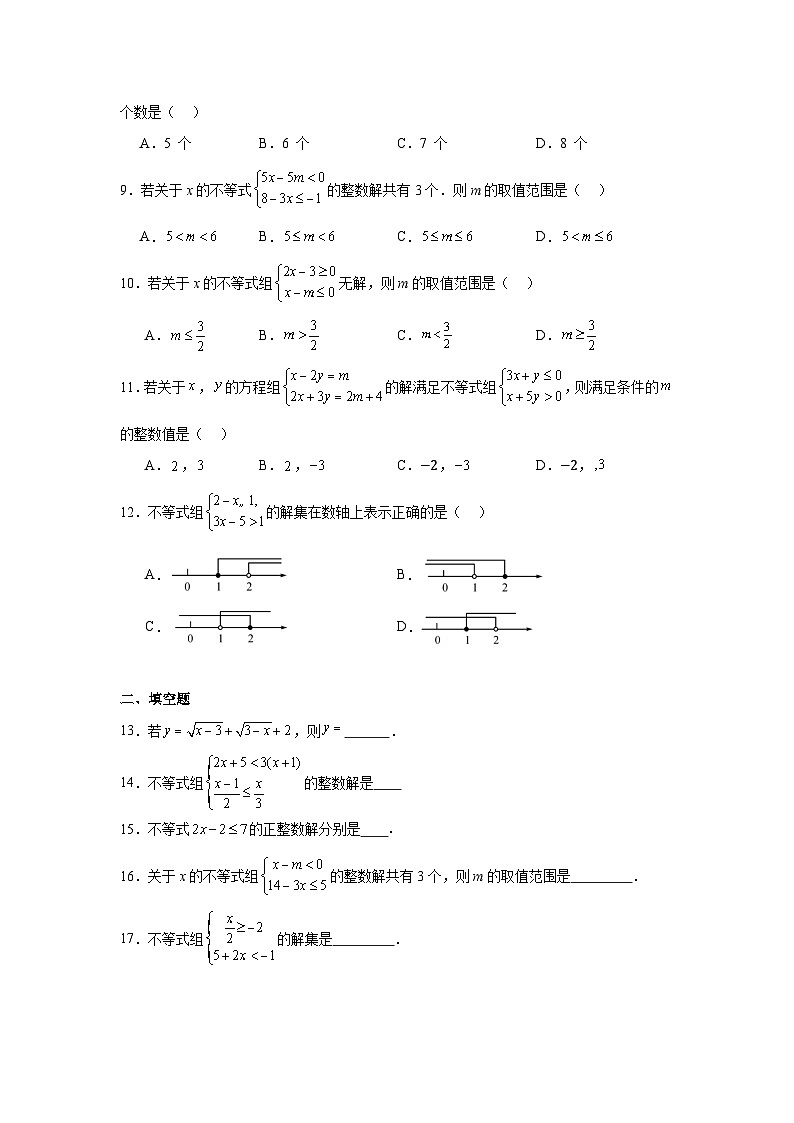 2.6一元一次不等式组同步练习 北师大版数学八年级下册第2页