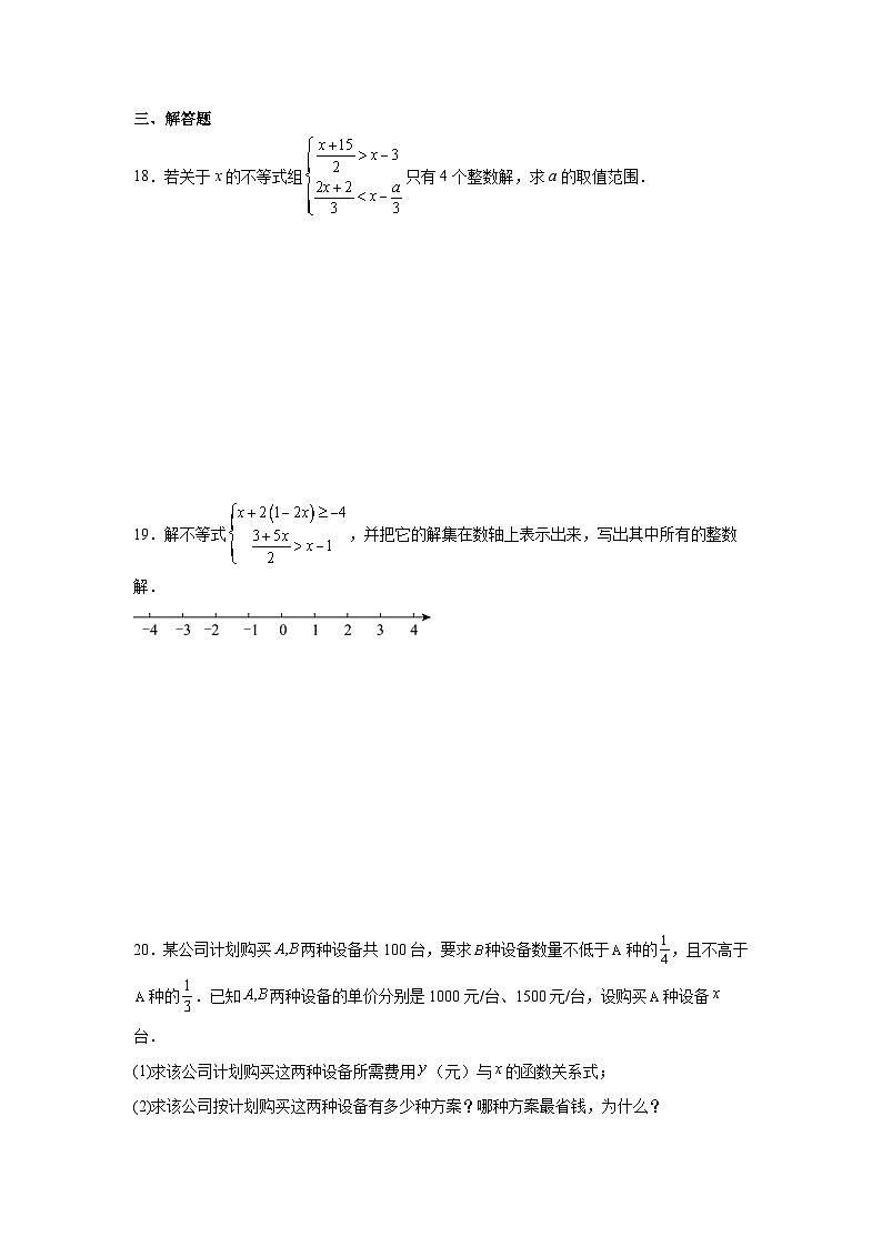 2.6一元一次不等式组同步练习 北师大版数学八年级下册第3页