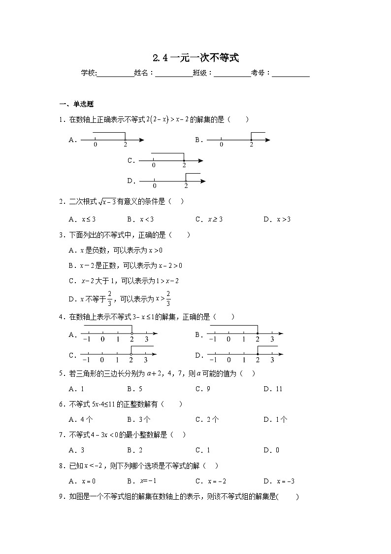 2.4一元一次不等式同步练习 北师大版数学八年级下册第1页