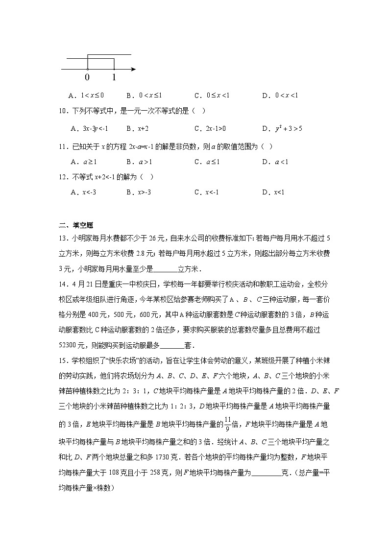 2.4一元一次不等式同步练习 北师大版数学八年级下册第2页