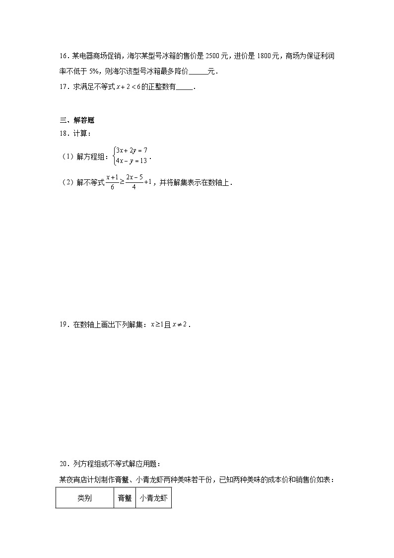 2.4一元一次不等式同步练习 北师大版数学八年级下册第3页