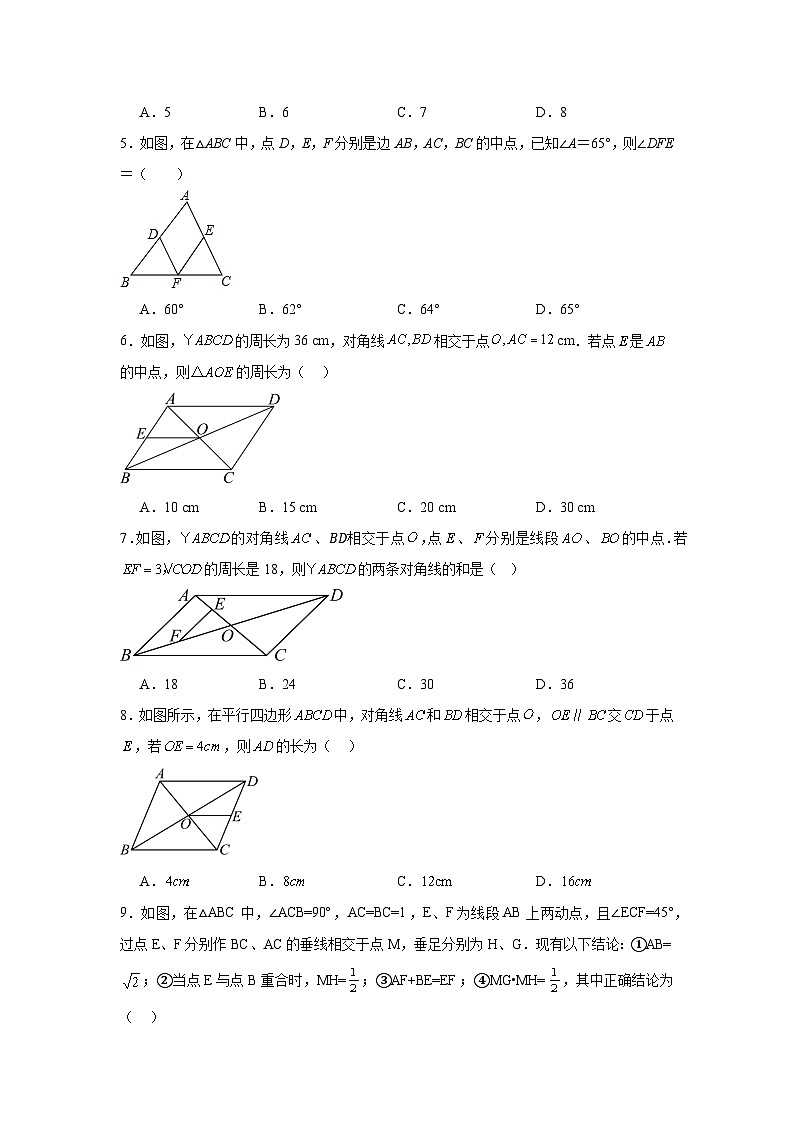 6.3三角形的中位线同步练习 北师大版数学八年级下册第2页