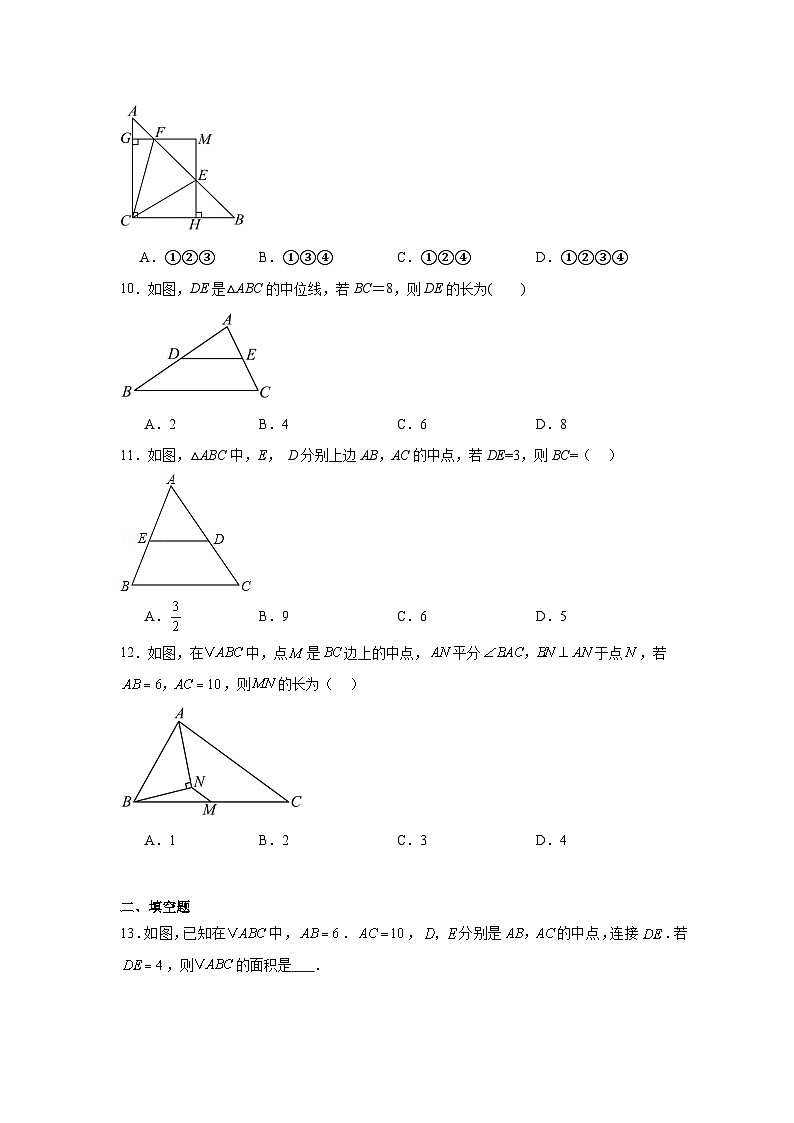 6.3三角形的中位线同步练习 北师大版数学八年级下册第3页