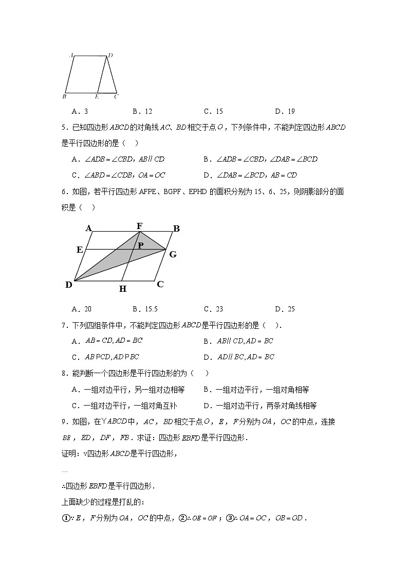 6.2平行四边形的判定同步练习 北师大版数学八年级下册第2页
