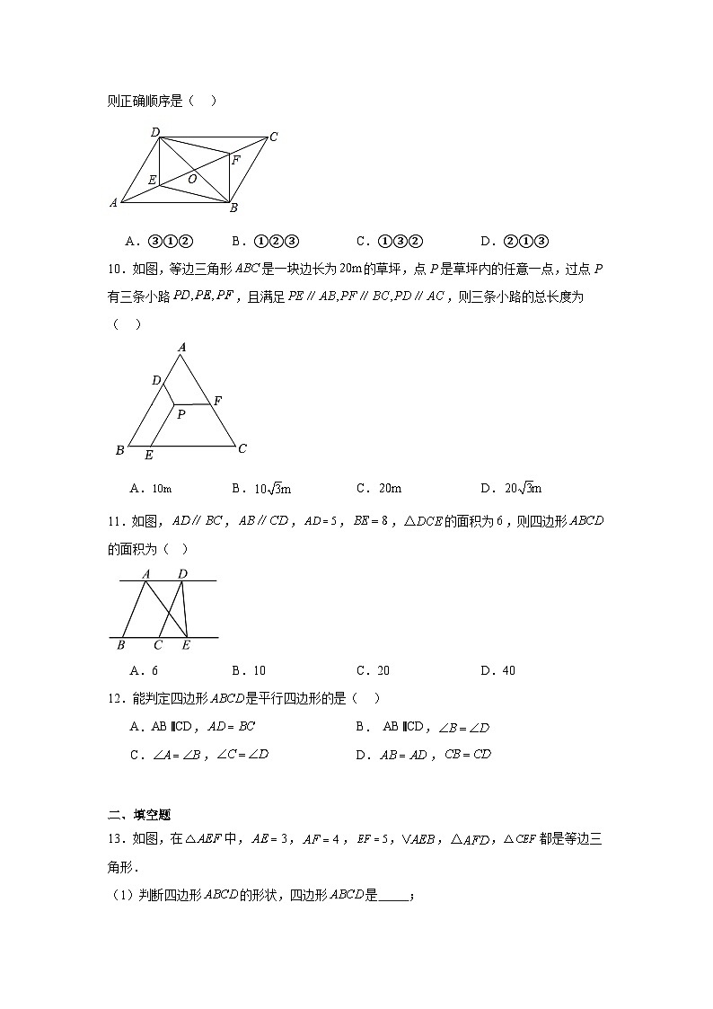 6.2平行四边形的判定同步练习 北师大版数学八年级下册第3页