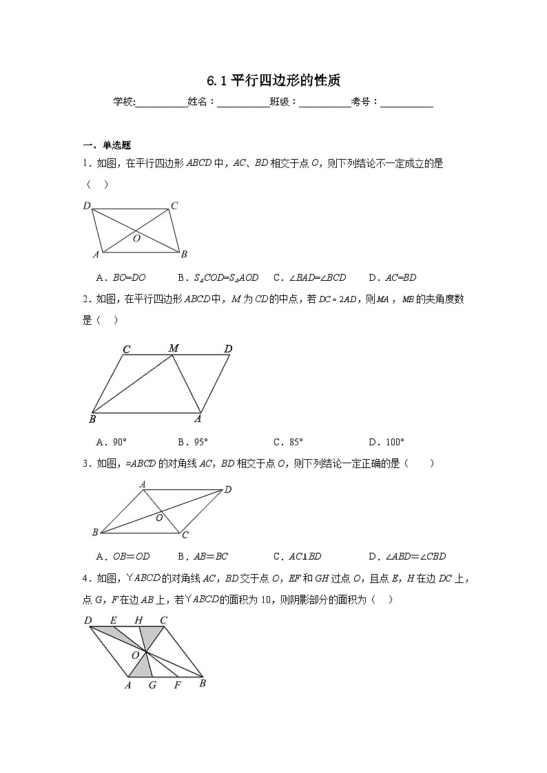 6.1平行四边形的性质同步练习 北师大版数学八年级下册第1页