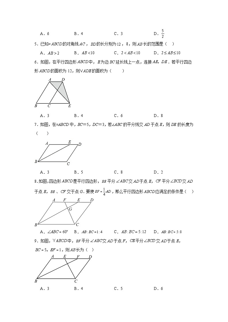 6.1平行四边形的性质同步练习 北师大版数学八年级下册第2页
