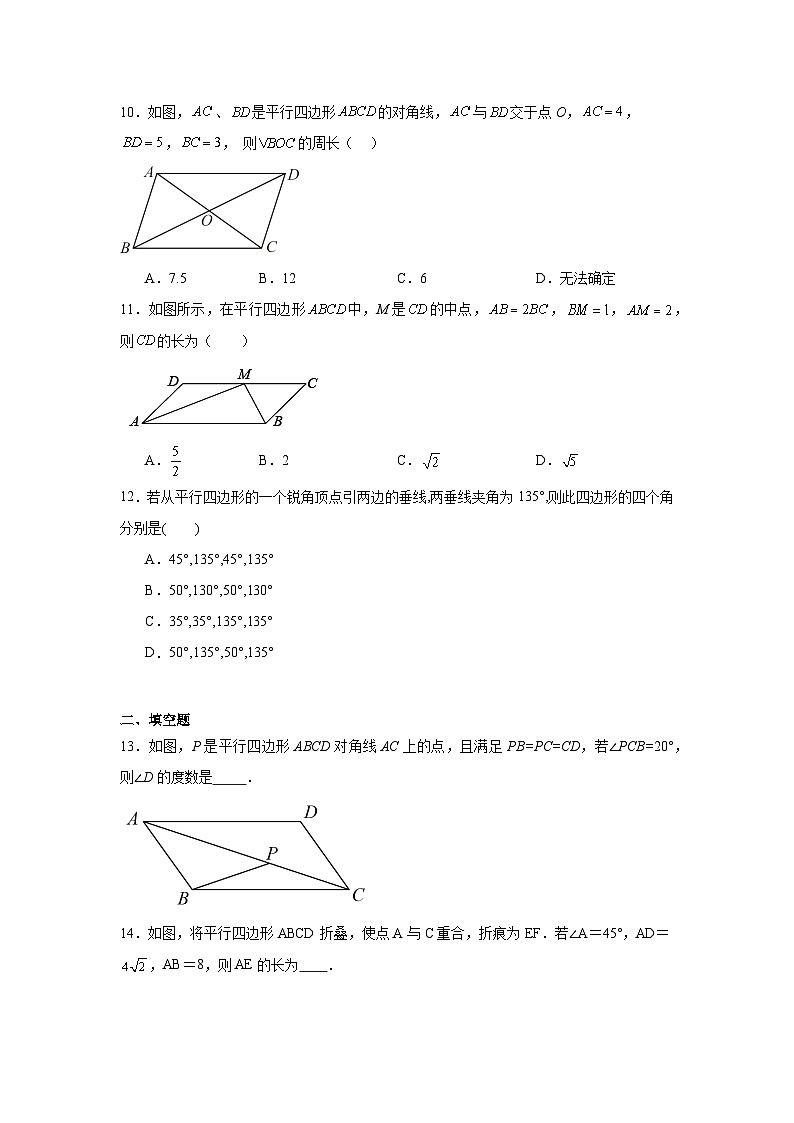 6.1平行四边形的性质同步练习 北师大版数学八年级下册第3页