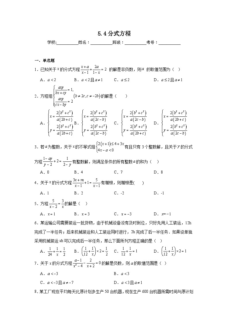 5.4分式方程同步练习 北师大版数学八年级下册第1页