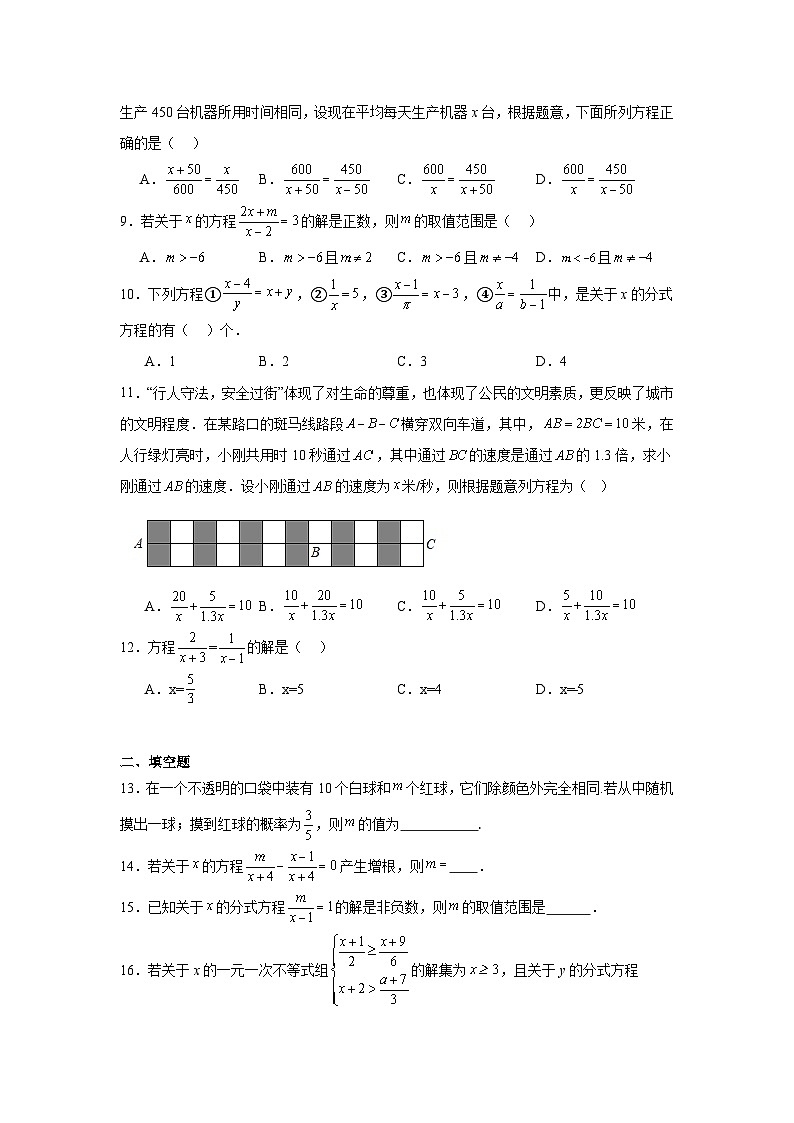 5.4分式方程同步练习 北师大版数学八年级下册第2页