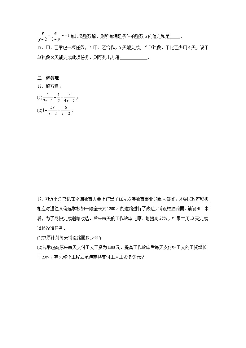 5.4分式方程同步练习 北师大版数学八年级下册第3页