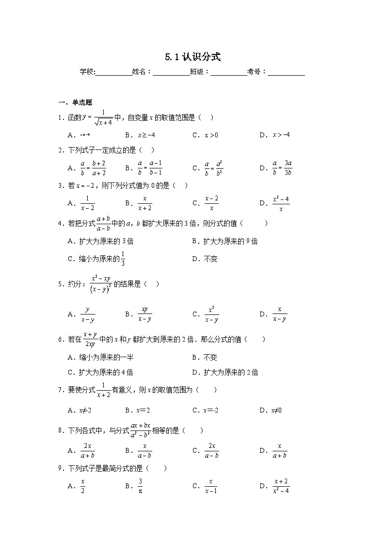 5.1认识分式同步练习 北师大版数学八年级下册第1页