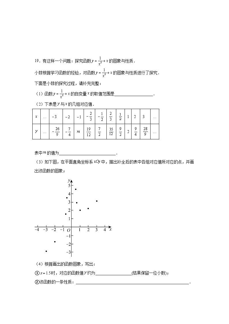 5.1认识分式同步练习 北师大版数学八年级下册第3页