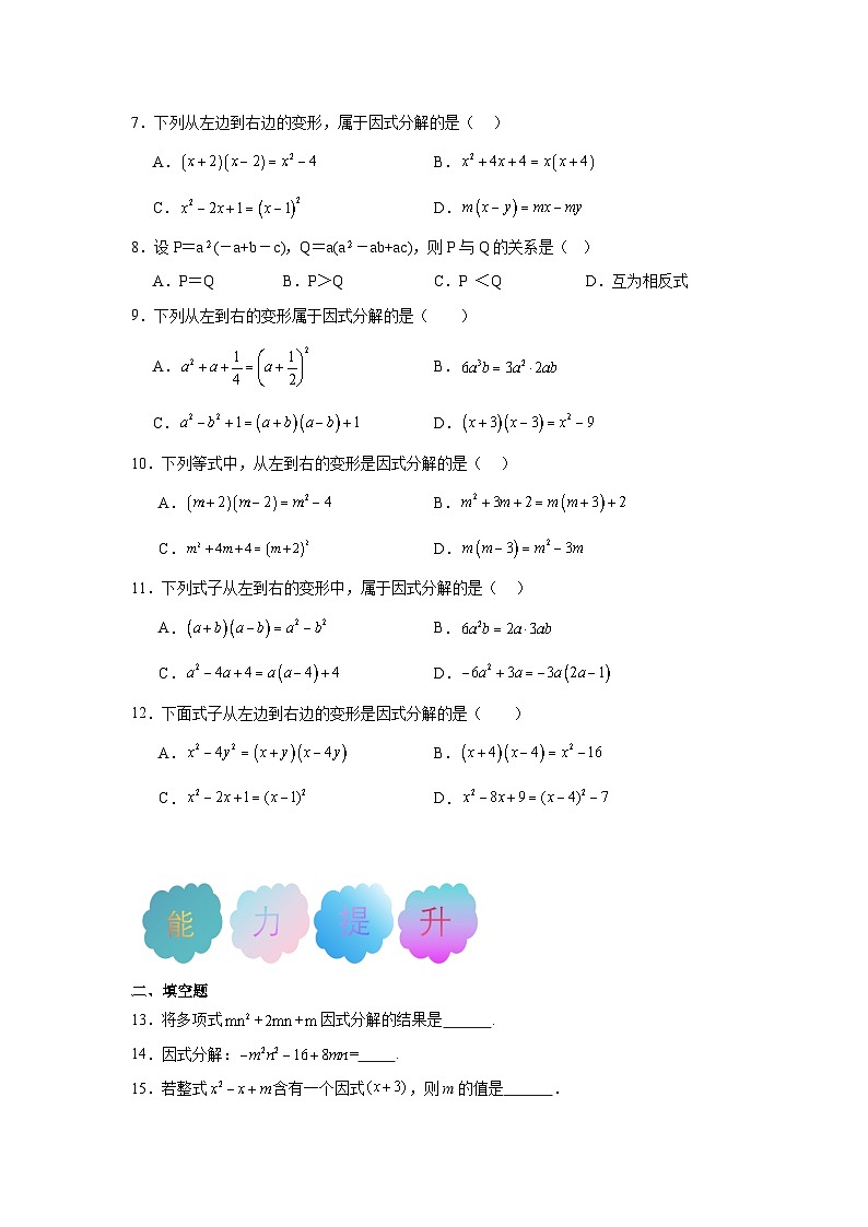 4.1因式分解同步练习 北师大版数学八年级下册第2页