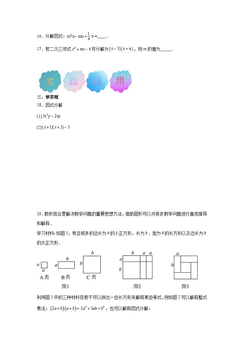 4.1因式分解同步练习 北师大版数学八年级下册第3页