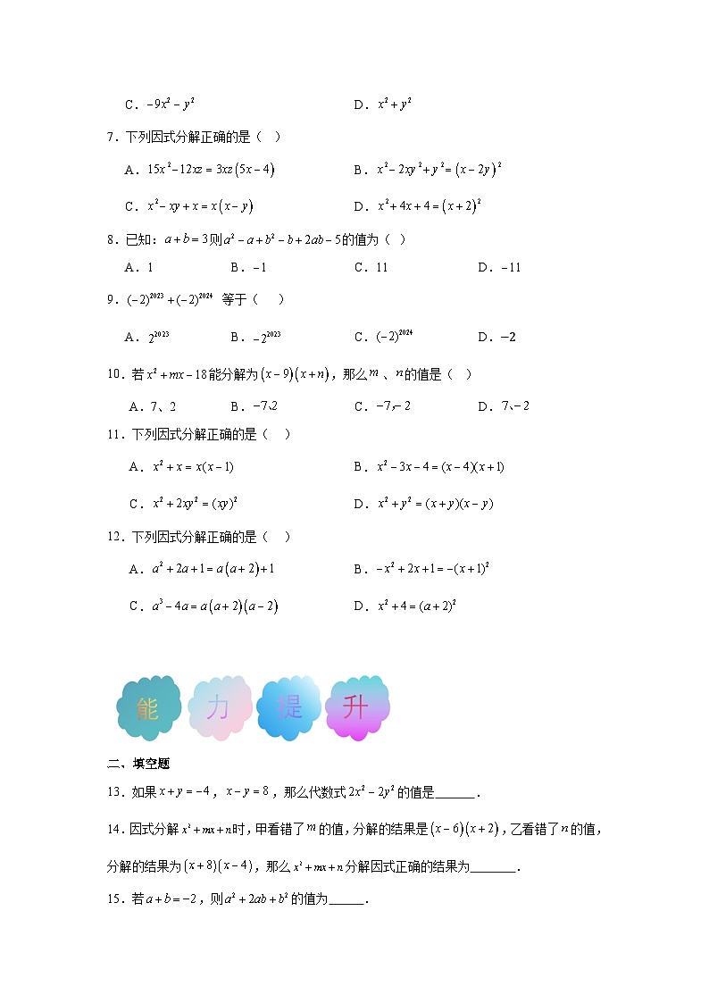 4.3公式法同步练习 北师大版数学八年级下册第2页