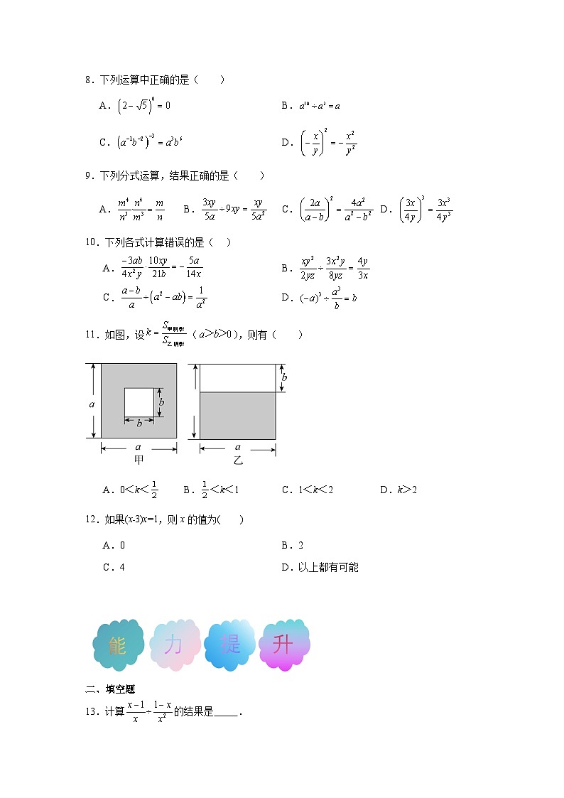 5.2分式的乘除法同步练习 北师大版数学八年级下册第2页