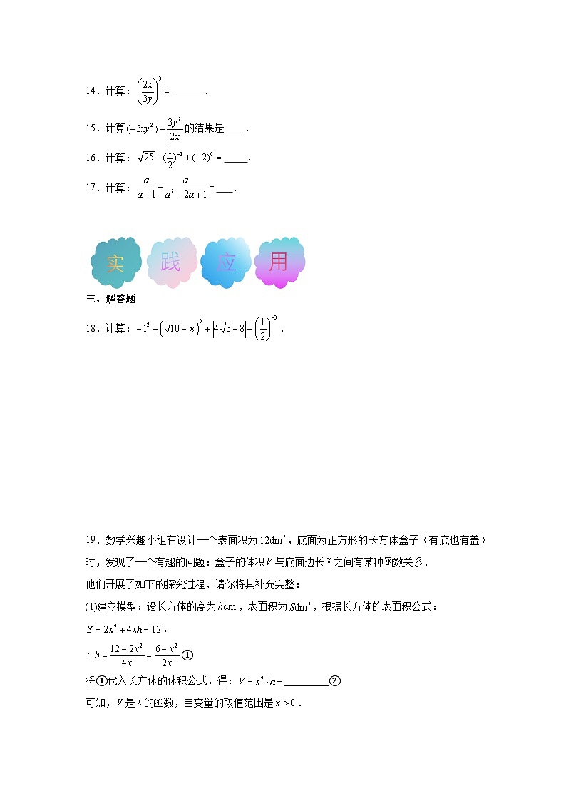5.2分式的乘除法同步练习 北师大版数学八年级下册第3页