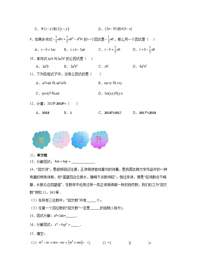 4.2提公因式法同步练习 北师大版数学八年级下册第2页