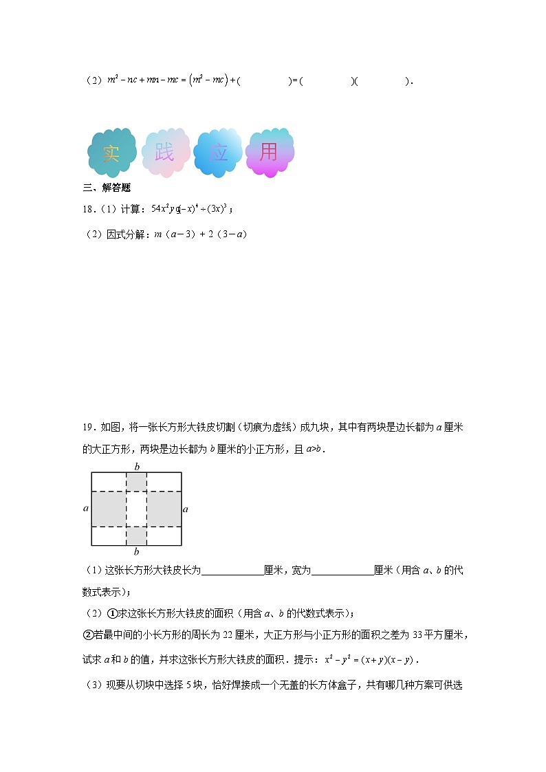 4.2提公因式法同步练习 北师大版数学八年级下册第3页