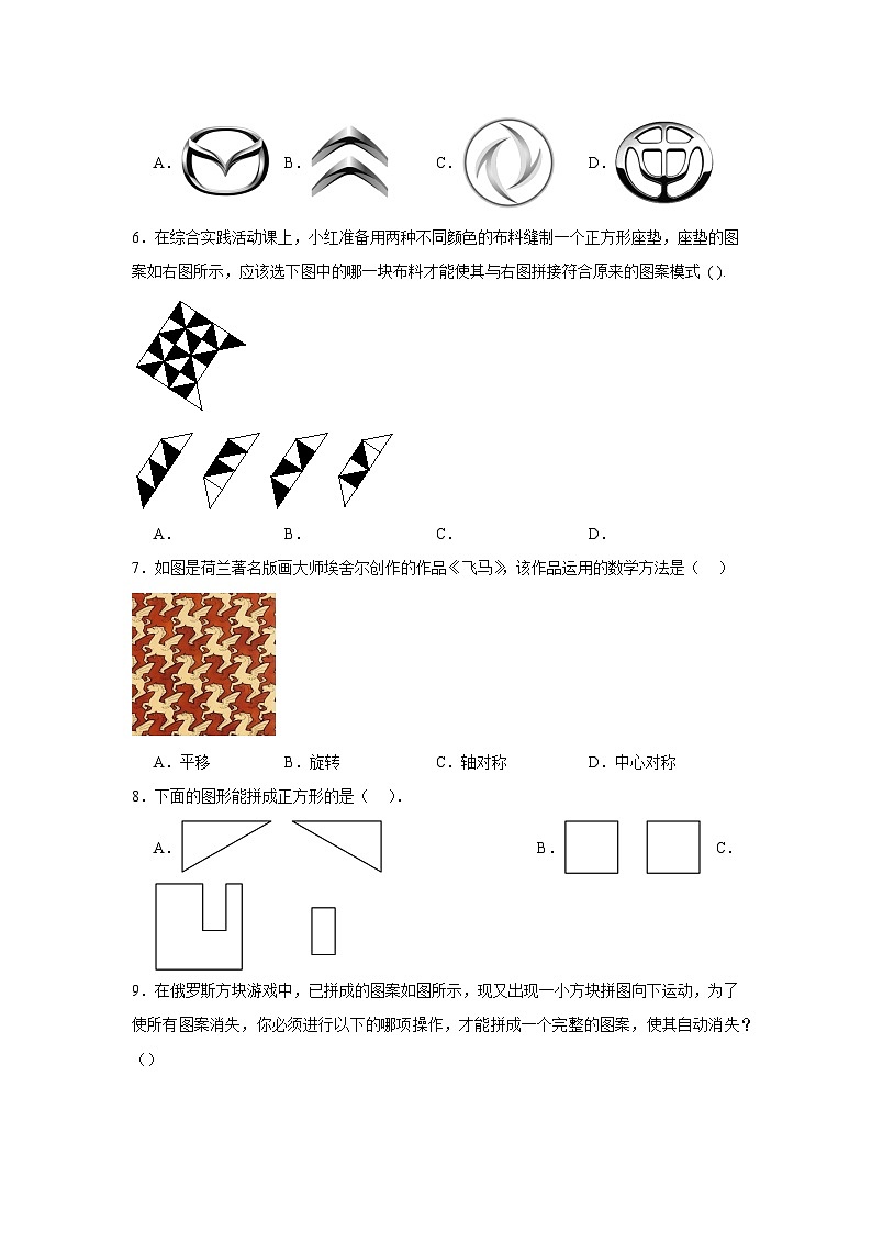 3.4简单的图案设计同步练习 北师大版数学八年级下册第2页