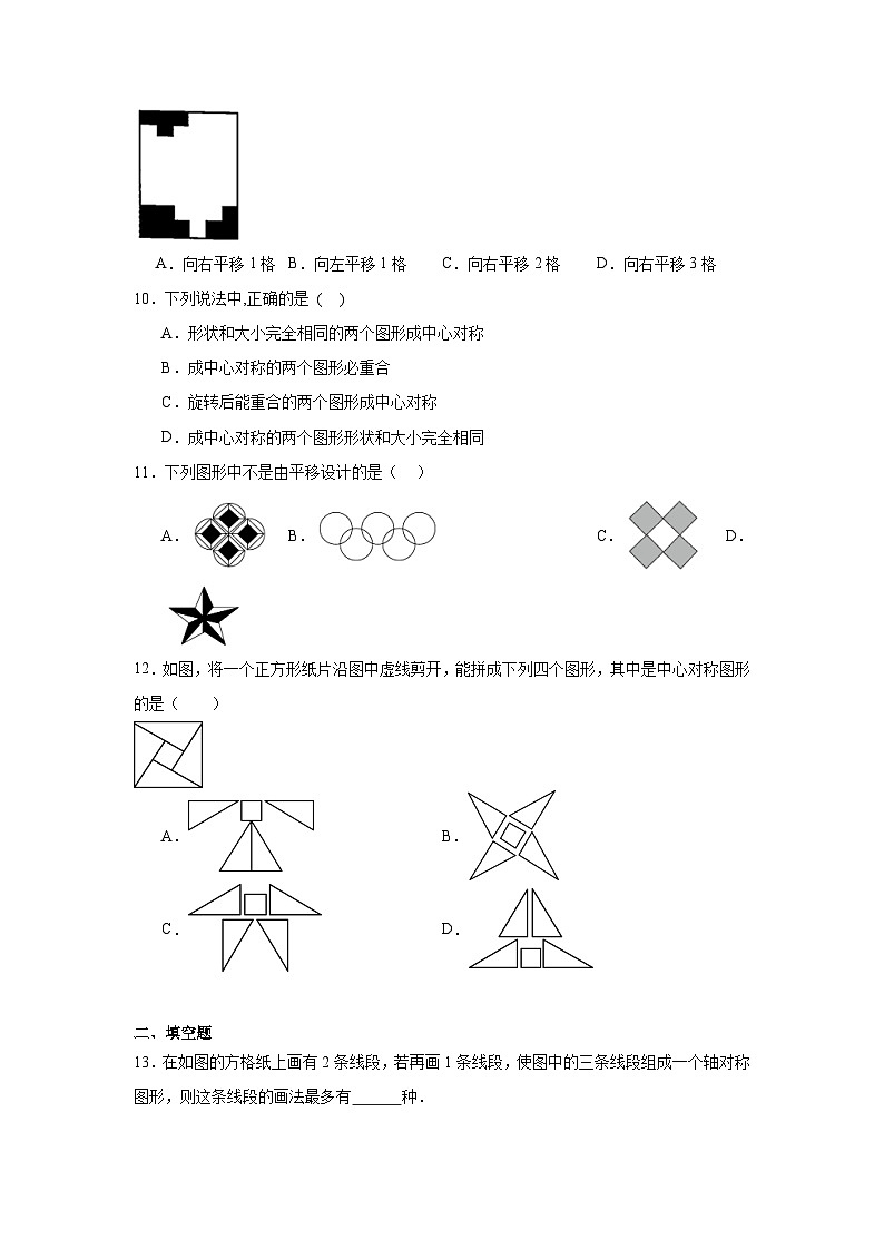 3.4简单的图案设计同步练习 北师大版数学八年级下册第3页