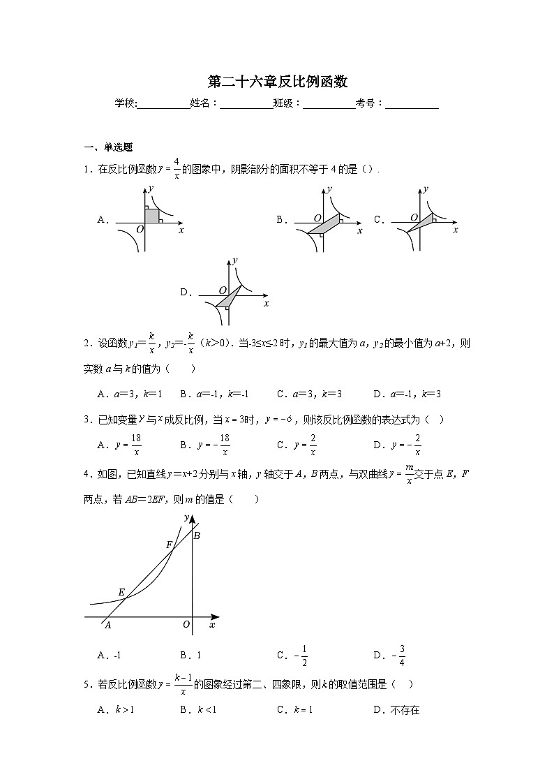第二十六章反比例函数同步练习 人教版数学九年级下册第1页
