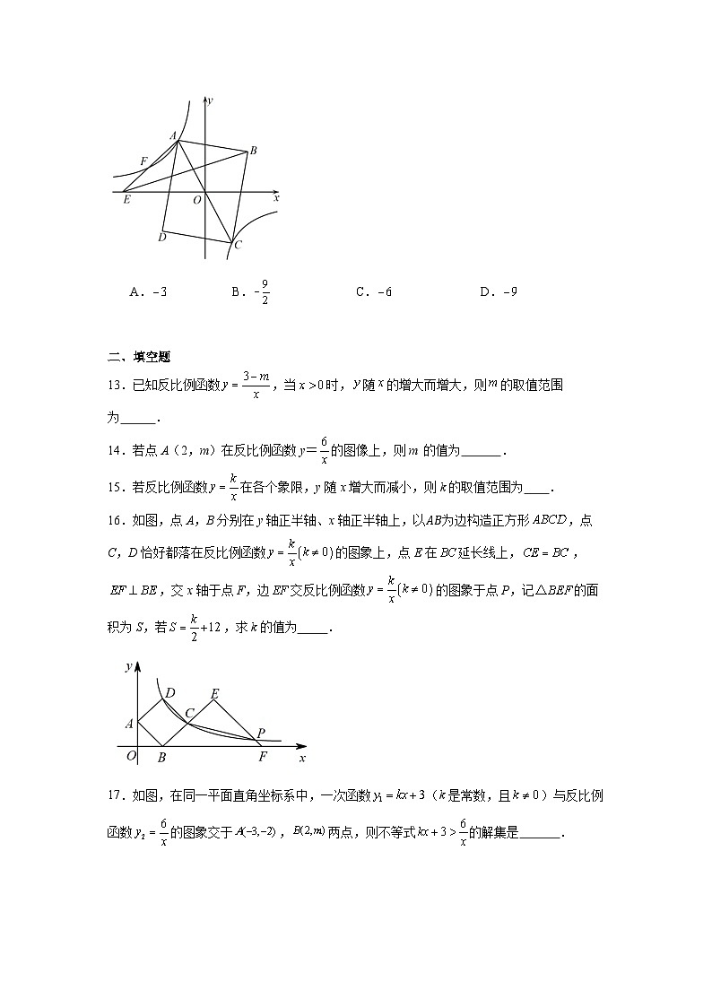 第二十六章反比例函数同步练习 人教版数学九年级下册第3页