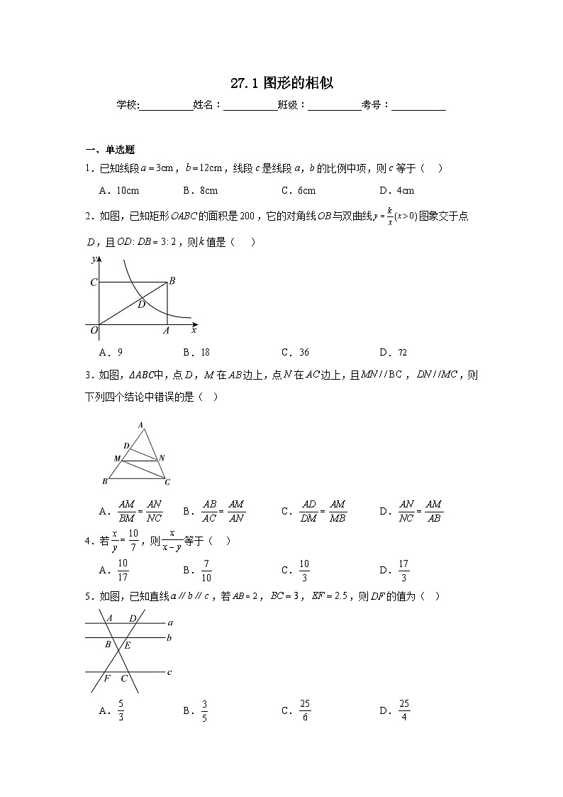 27.1图形的相似同步练习 人教版数学九年级下册第1页