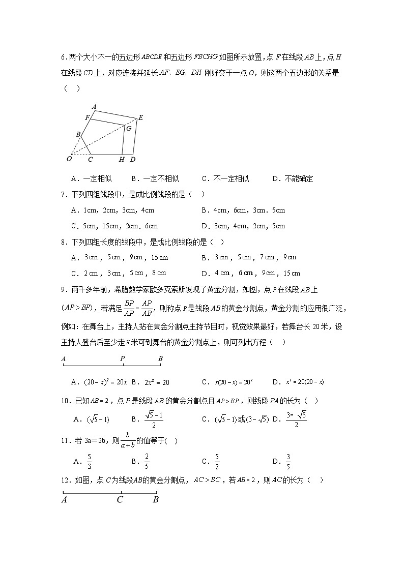 27.1图形的相似同步练习 人教版数学九年级下册第2页