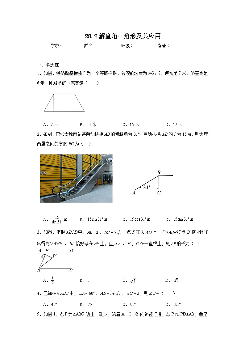 28.2解直角三角形及其应用同步练习 人教版数学九年级下册第1页